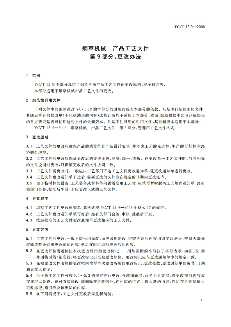 烟草机械 产品工艺文件 第9部分：更改办法 YCT 12.9-2006.pdf_第3页