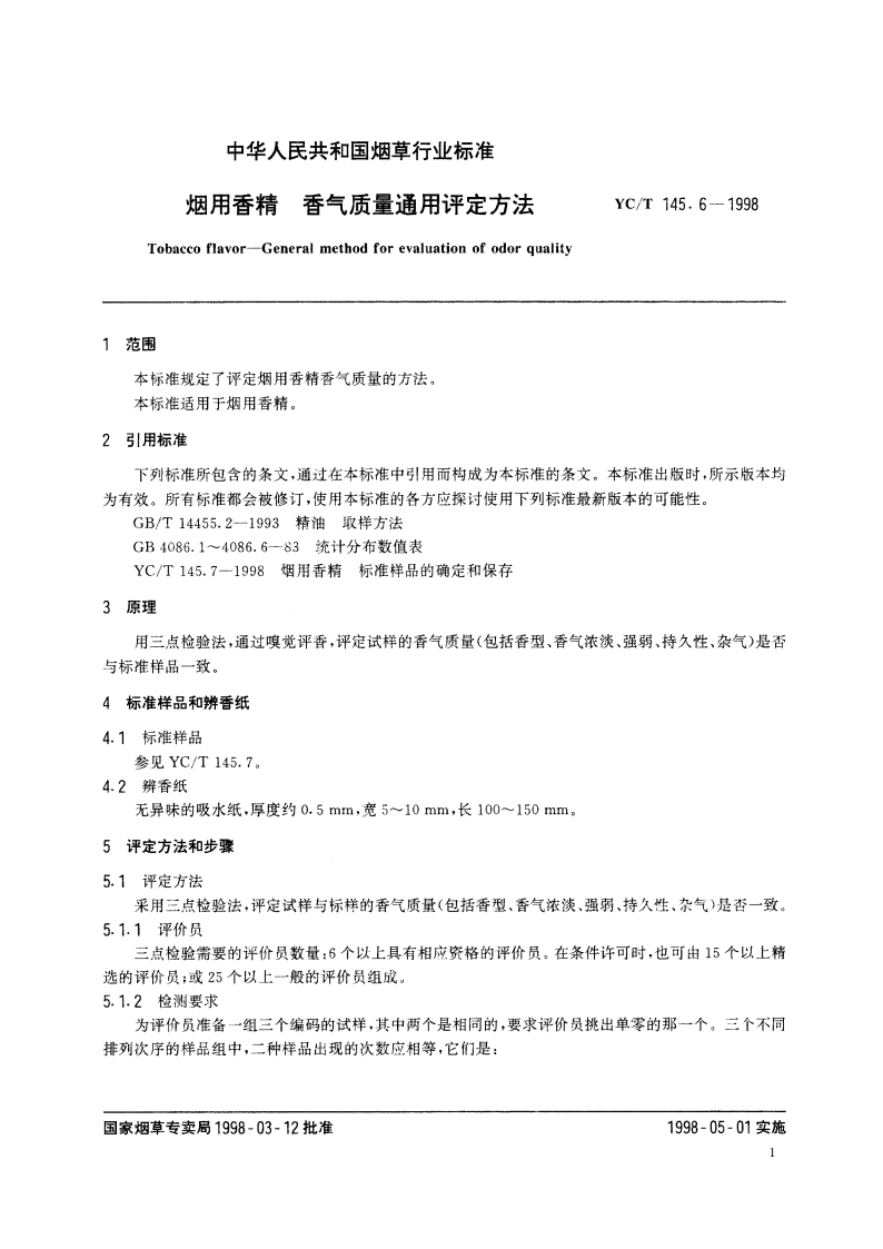 烟用香精 香气质量通用评定方法 YCT 145.6-1998.pdf_第3页