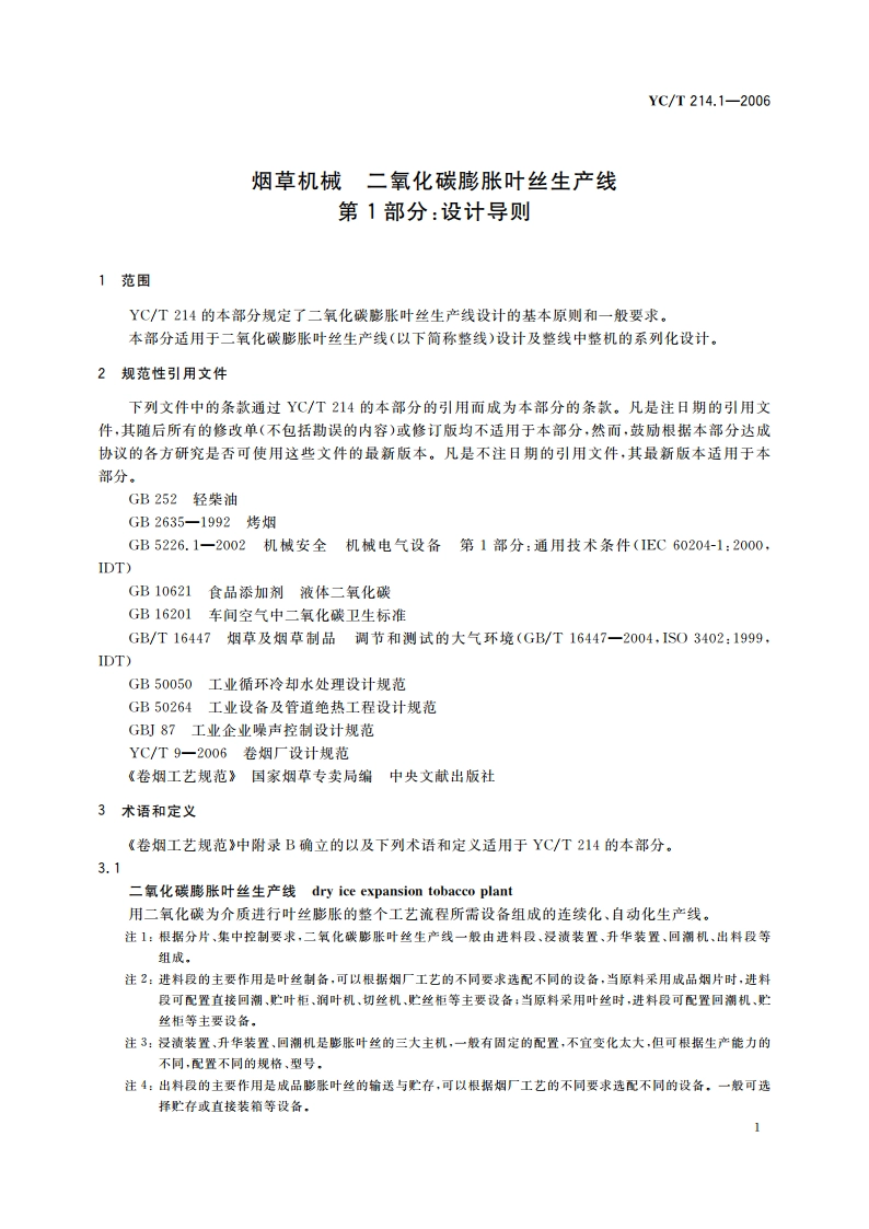 烟草机械 二氧化碳膨胀叶丝生产线 第1部分：设计导则 YCT 214.1-2006.pdf_第3页