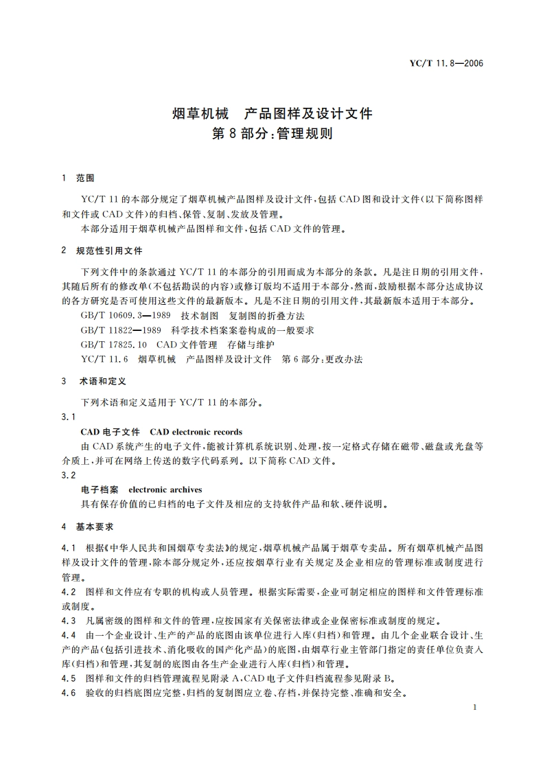 烟草机械 产品图样及设计文件 第8部分：管理规则 YCT 11.8-2006.pdf_第3页