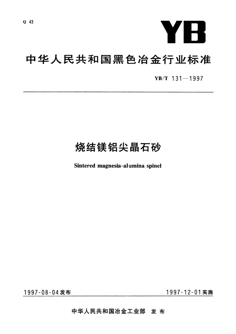 烧结镁铝尖晶石砂 YBT 131-1997.pdf_第1页