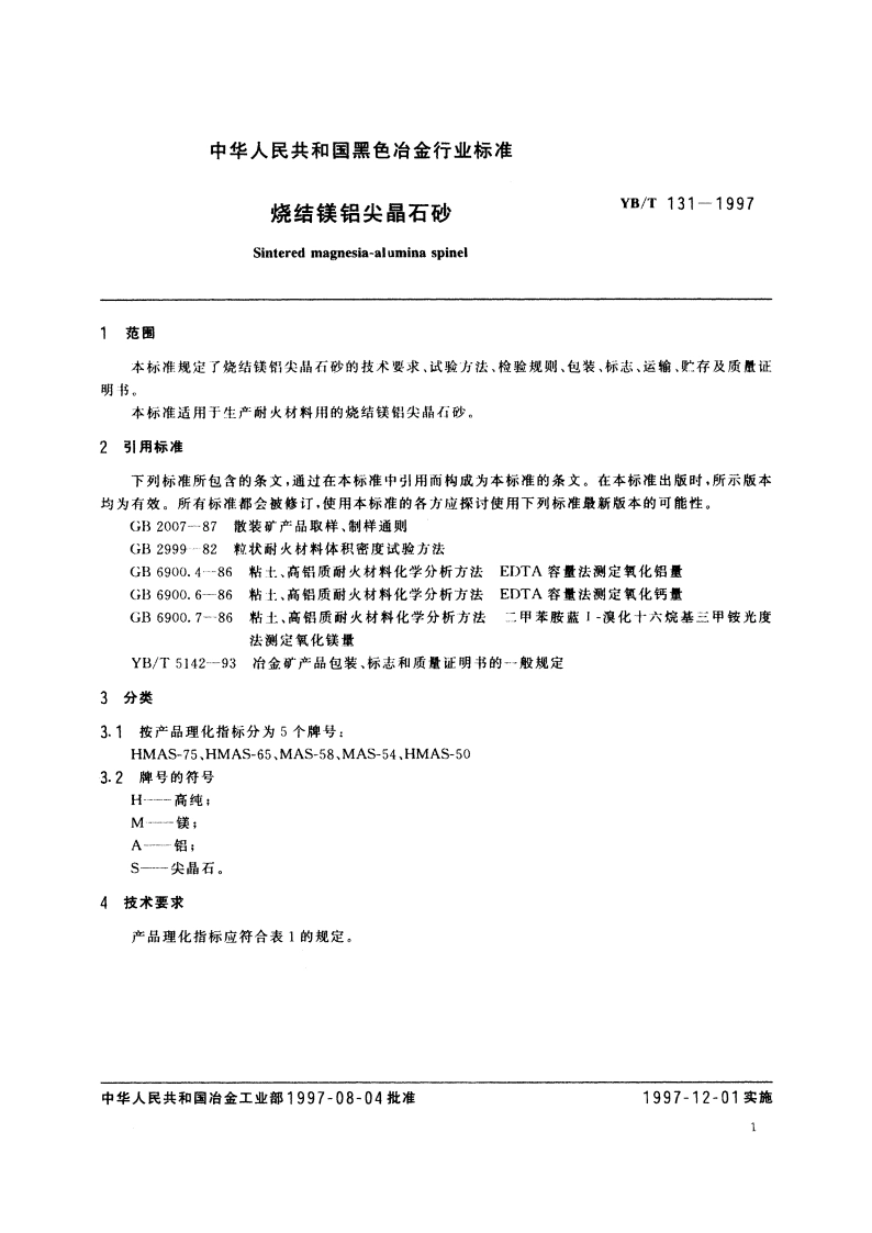 烧结镁铝尖晶石砂 YBT 131-1997.pdf_第3页