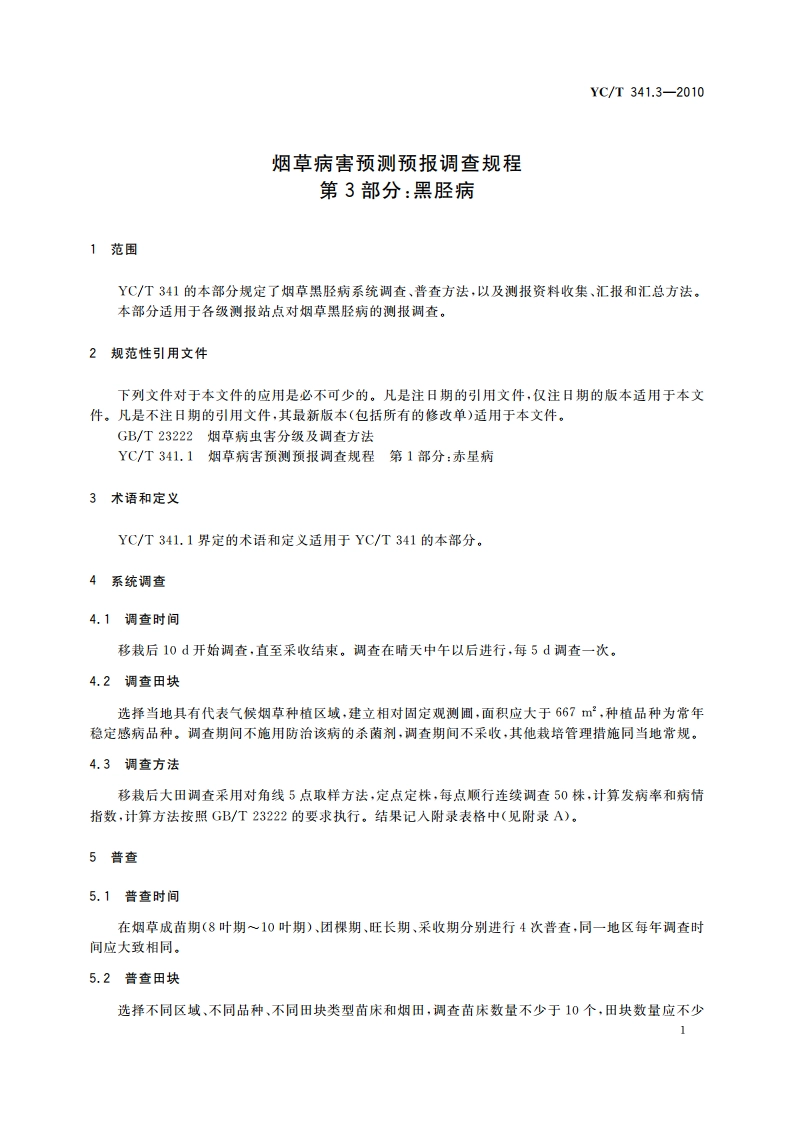烟草病害预测预报调查规程 第3部分：黑胫病 YCT 341.3-2010.pdf_第3页