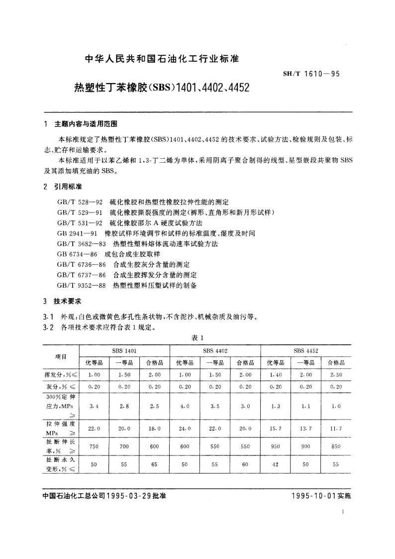 热塑性丁苯橡胶(SBS)1401、4402、4452 SHT 1610-1995.pdf_第2页