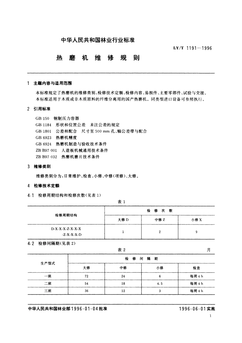 热磨机维修规则 LYT 1191-1996.pdf_第2页