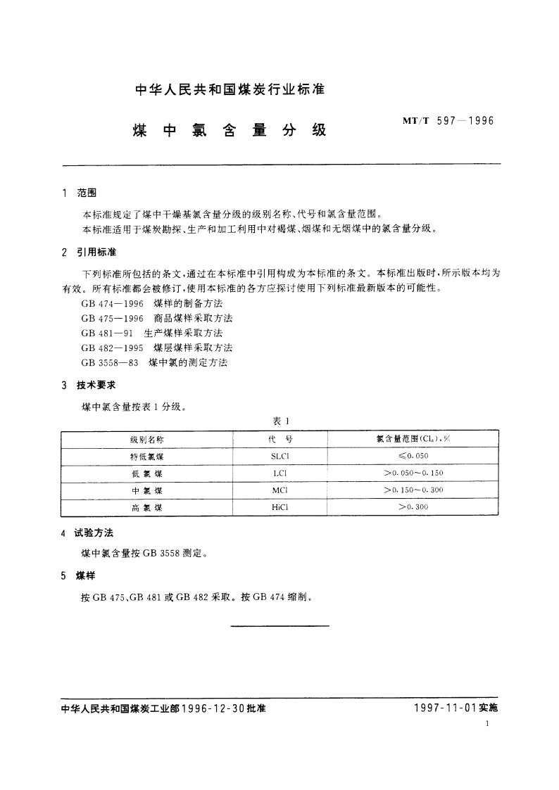 煤中氯含量分级 MTT 597-1996.pdf_第3页