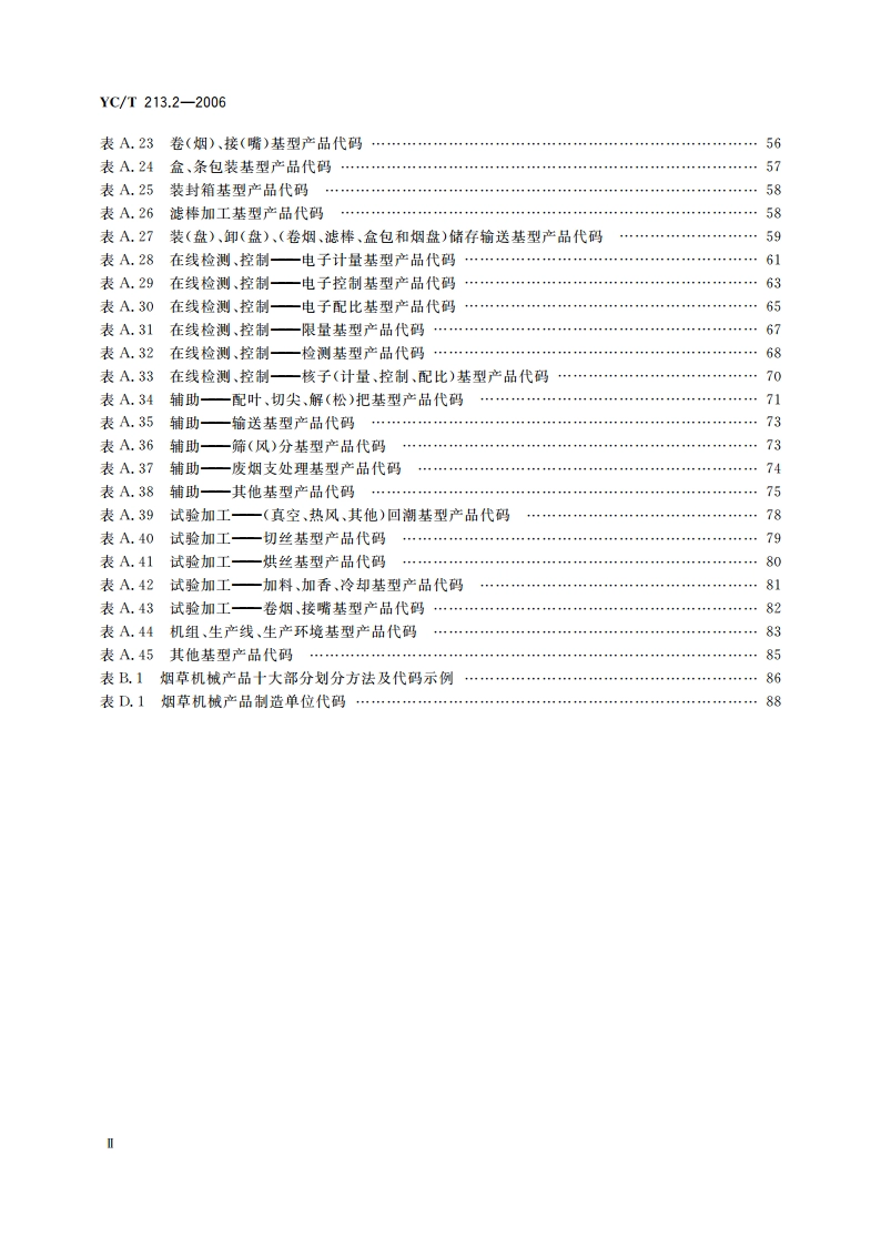 烟草机械产品用物料 分类和编码 第2部分：专用件 YCT 213.2-2006.pdf_第3页