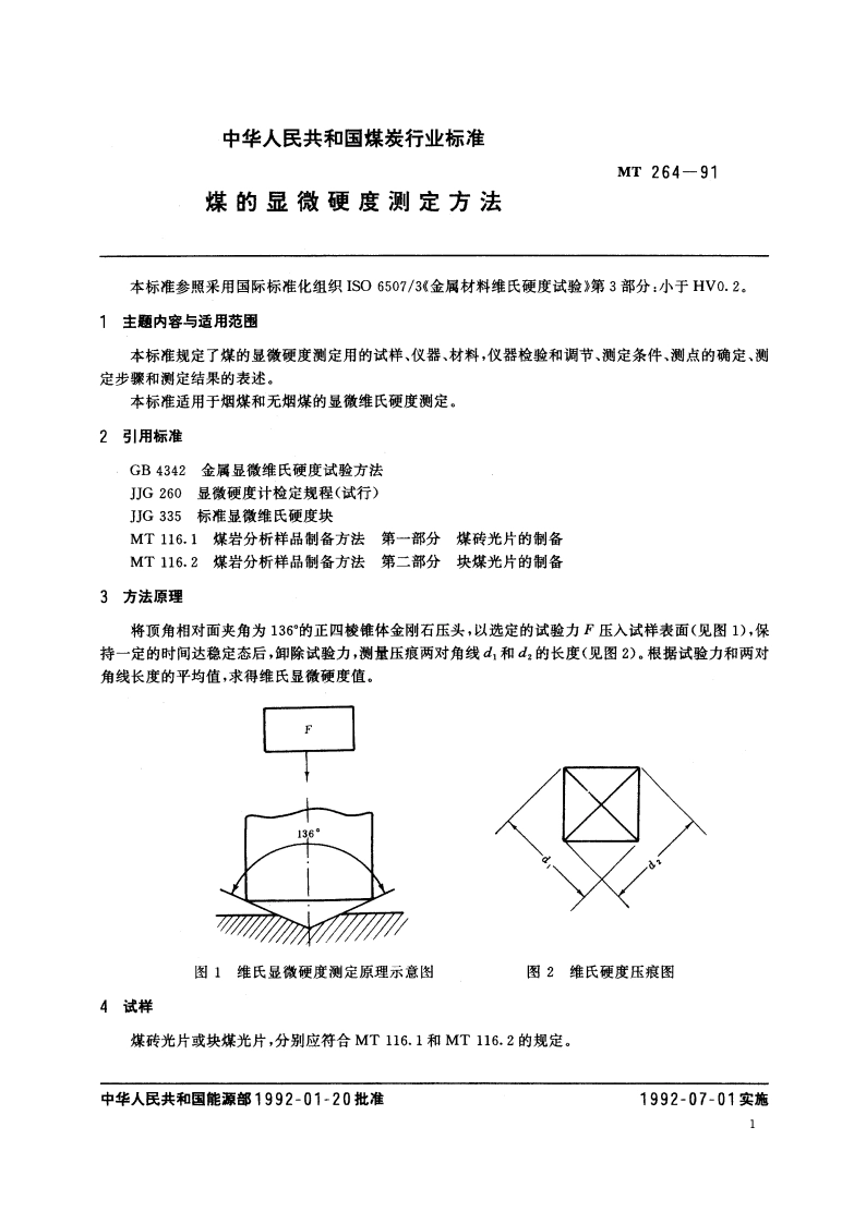 煤的显微硬度测定方法 MT 264-1991.pdf_第2页