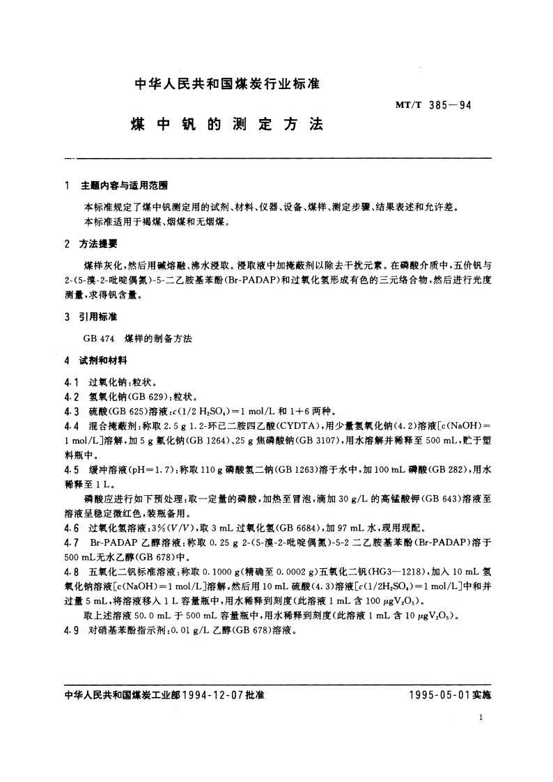 煤中钒的测定方法 MTT 385-1994.pdf_第2页