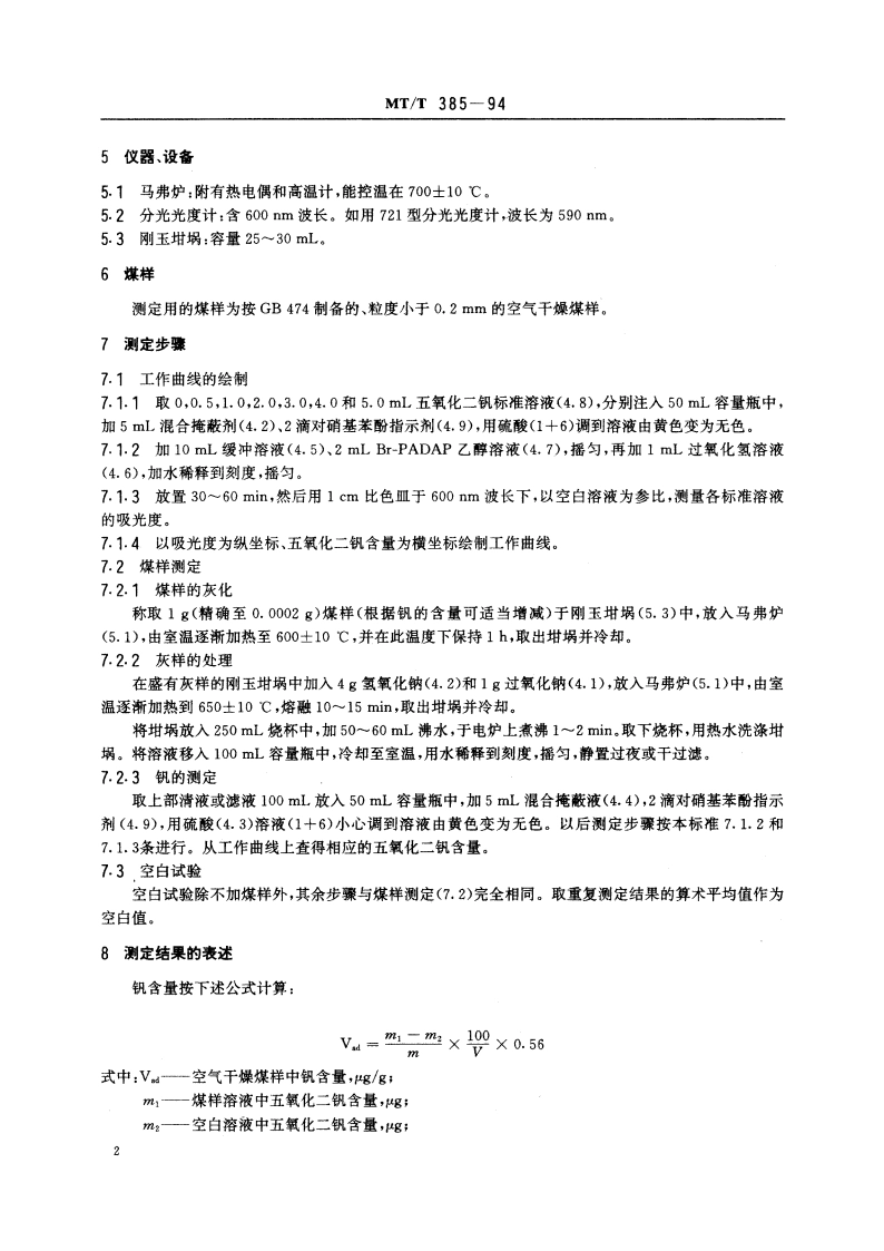 煤中钒的测定方法 MTT 385-1994.pdf_第3页