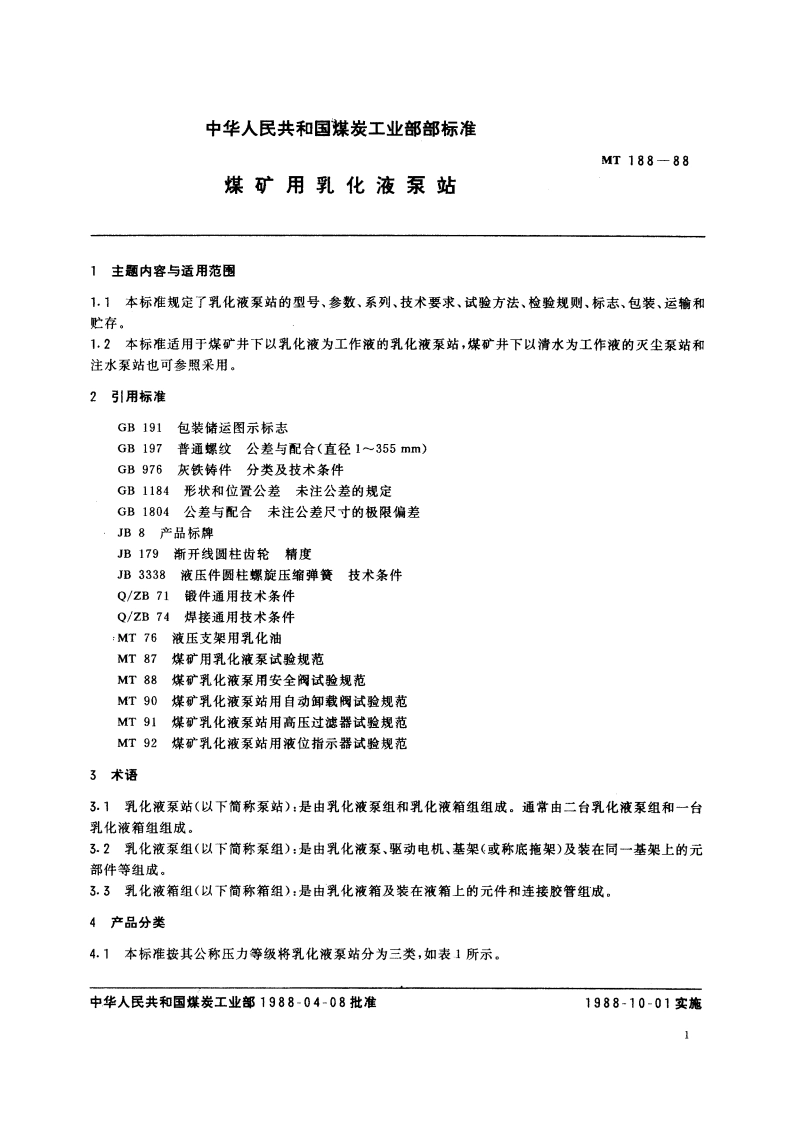 煤矿用乳化液泵站 MT 188-1988.pdf_第2页