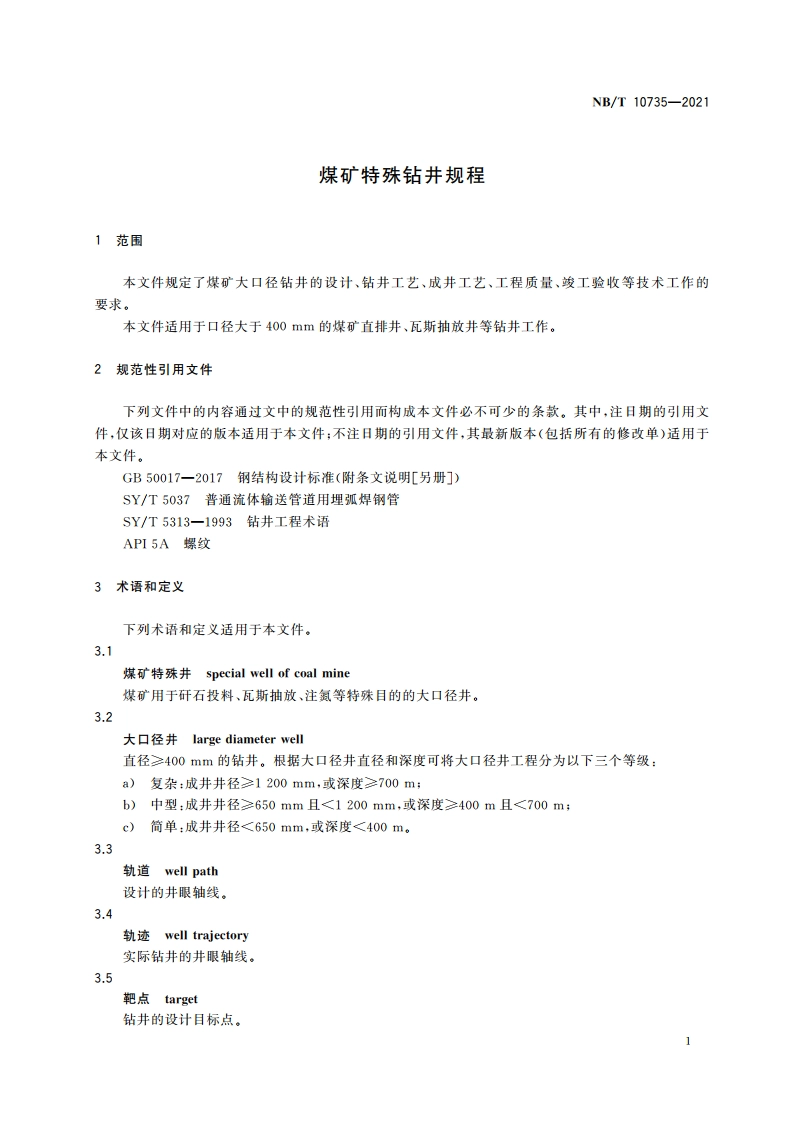 煤矿特殊钻井规程 NBT 10735-2021.pdf_第3页