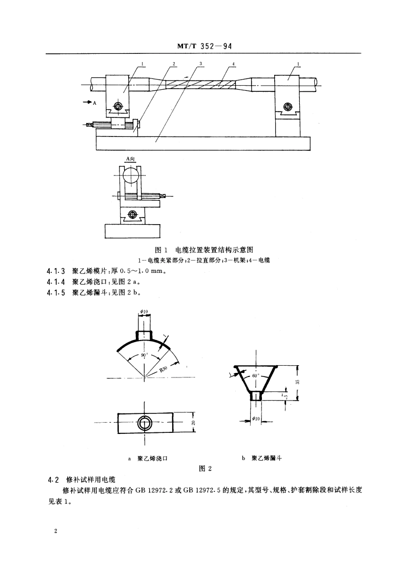 煤矿用橡套电缆聚氨酯冷补胶浇注试样制备方法 MTT 352-1994.pdf_第3页