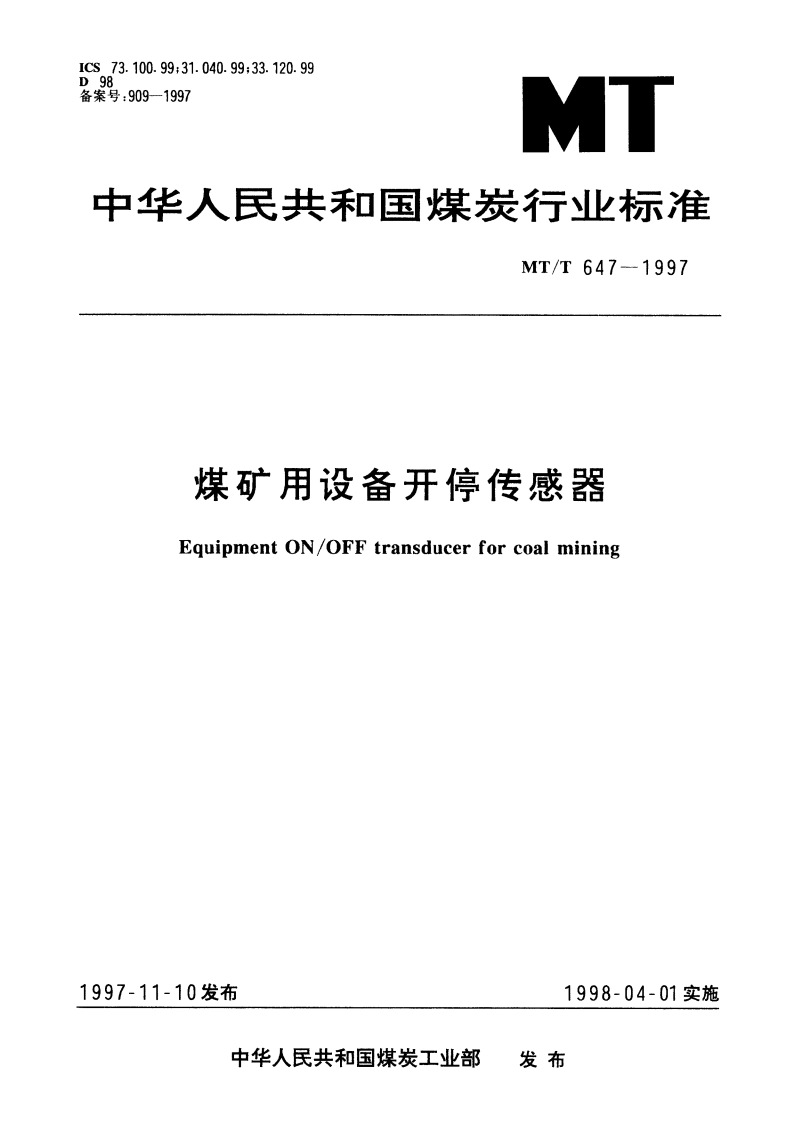 煤矿用设备开停传感器 MTT 647-1997.pdf_第1页