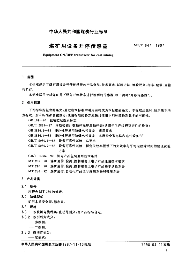 煤矿用设备开停传感器 MTT 647-1997.pdf_第3页