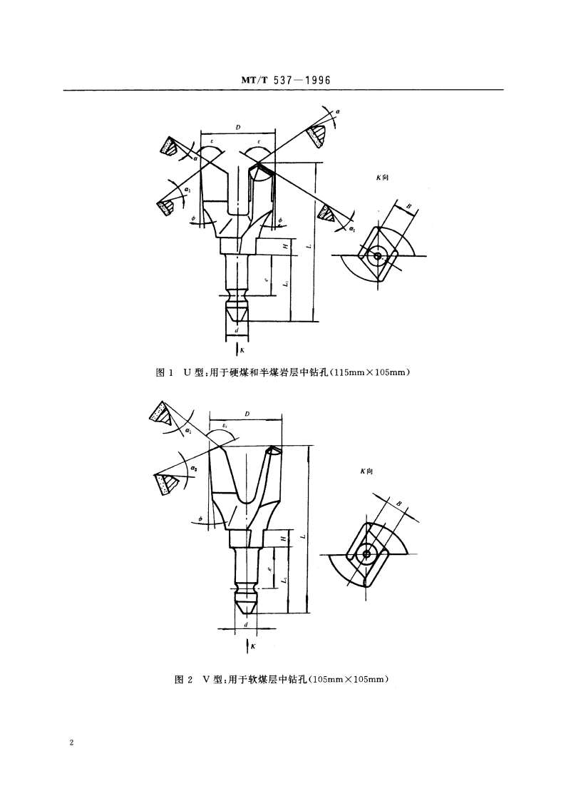 煤钻头 MTT 537-1996.pdf_第3页