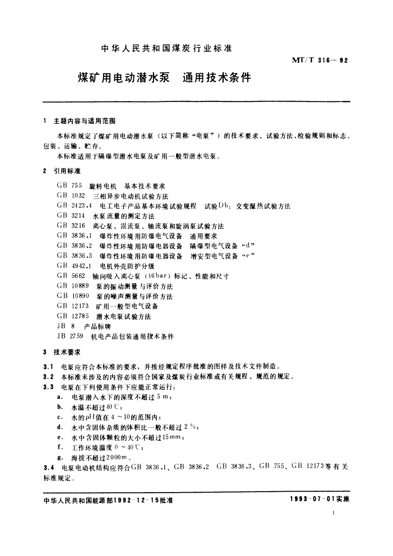煤矿用电动潜水泵 通用技术条件 MTT 316-1992.pdf_第2页