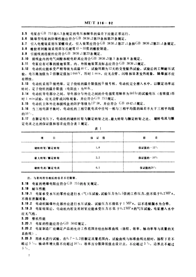 煤矿用电动潜水泵 通用技术条件 MTT 316-1992.pdf_第3页