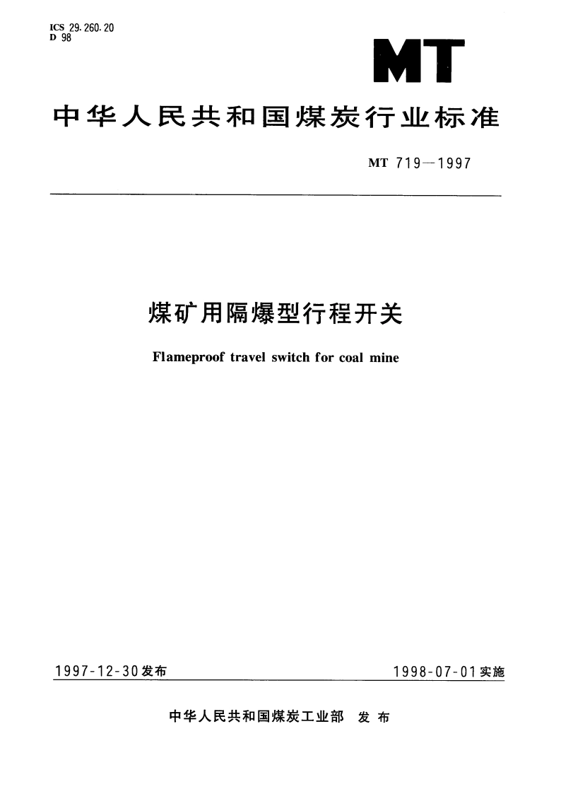 煤矿用隔爆型行程开关 MT 719-1997.pdf_第1页
