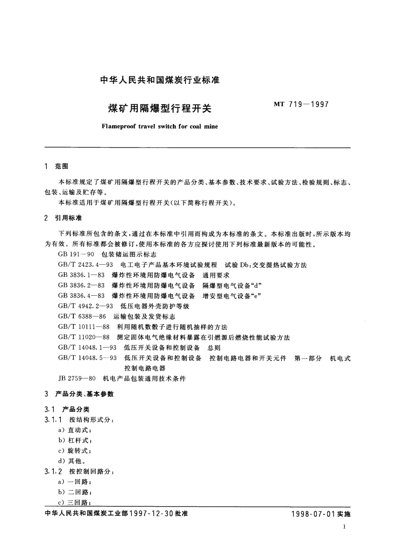 煤矿用隔爆型行程开关 MT 719-1997.pdf_第3页