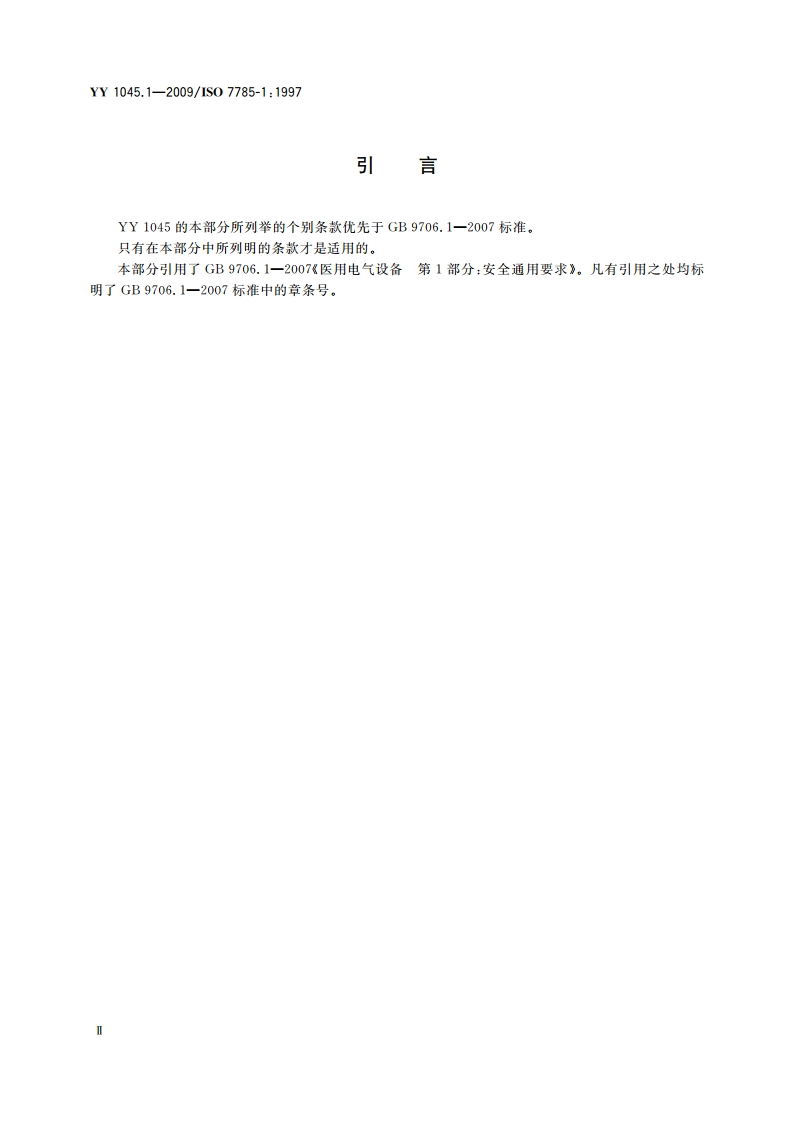 牙科手机 第1部分：高速气涡轮手机 YY 1045.1-2009.pdf_第3页