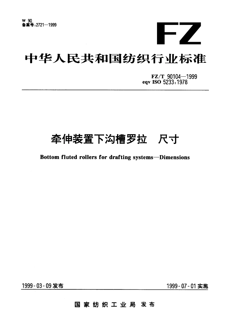 牵伸装置下沟槽罗拉 尺寸 FZT 90104-1999.pdf_第1页