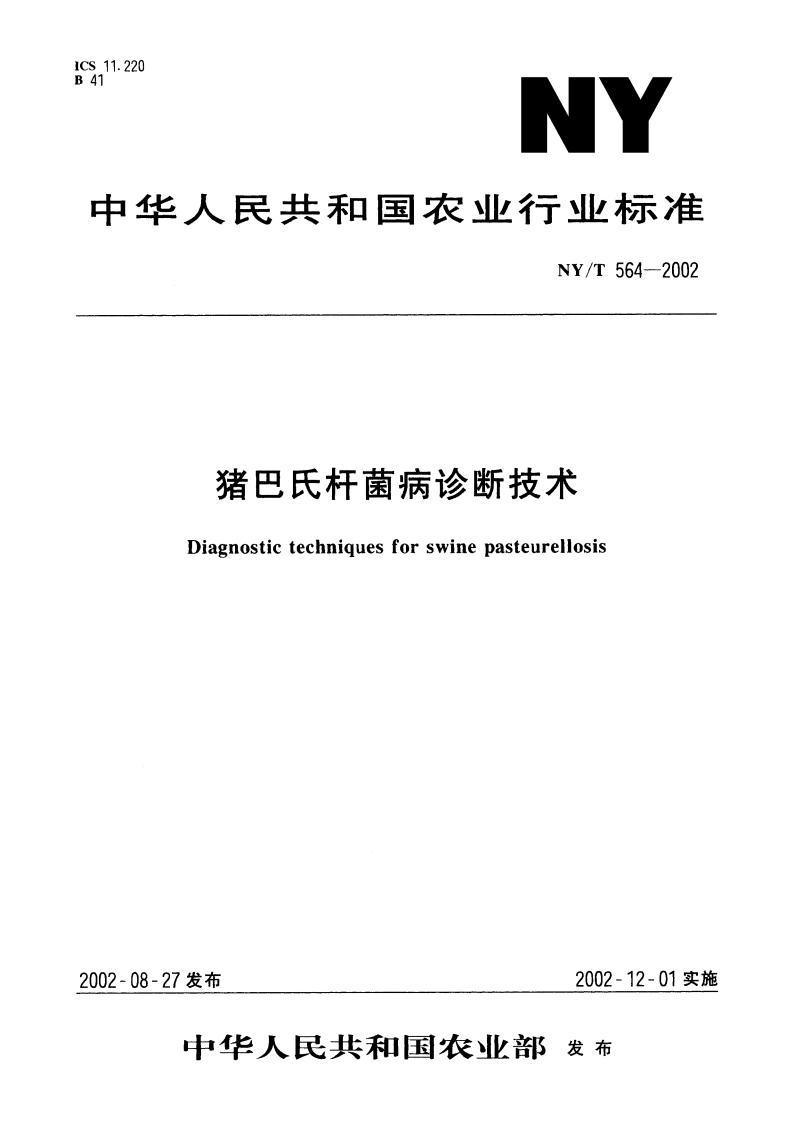 猪巴氏杆菌病诊断技术 NYT 564-2002.pdf_第1页