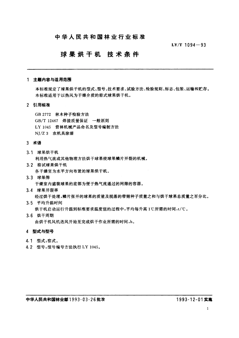 球果烘干机 技术条件 LYT 1094-1993.pdf_第2页