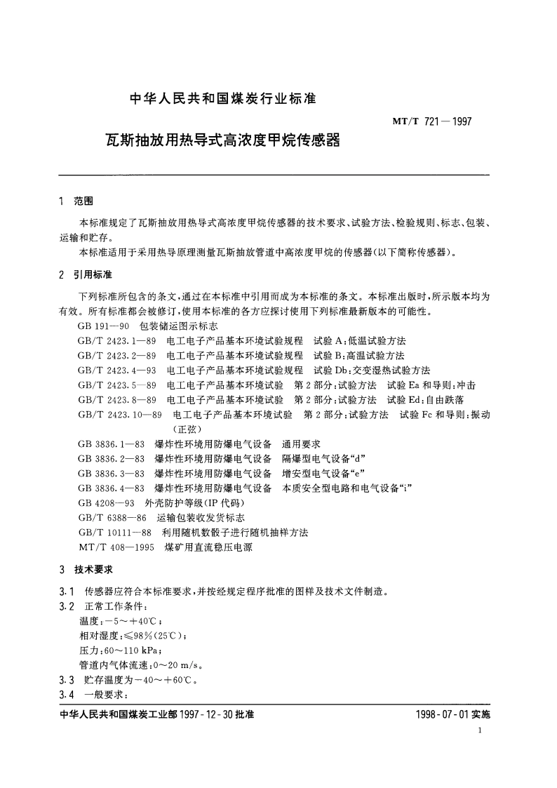 瓦斯抽放用热导式高浓度甲烷传感器 MTT 721-1997.pdf_第3页