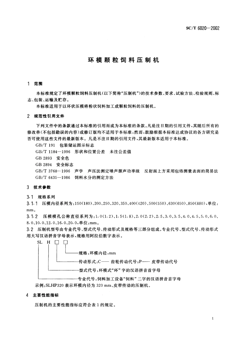 环模颗粒饲料压制机 SCT 6020-2002.pdf_第3页