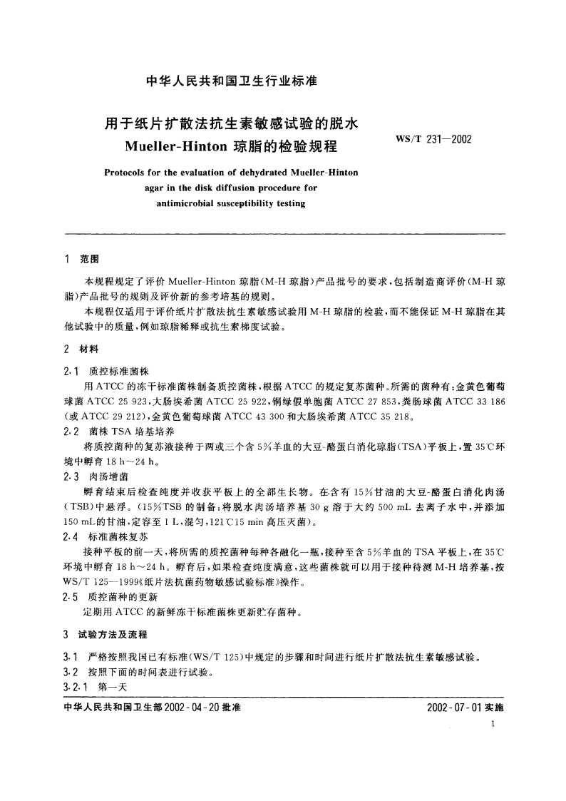 用于纸片扩散法抗生素敏感试验的脱水 Mueller-Hinton 琼脂的检验规程 WST 231-2002.pdf_第3页