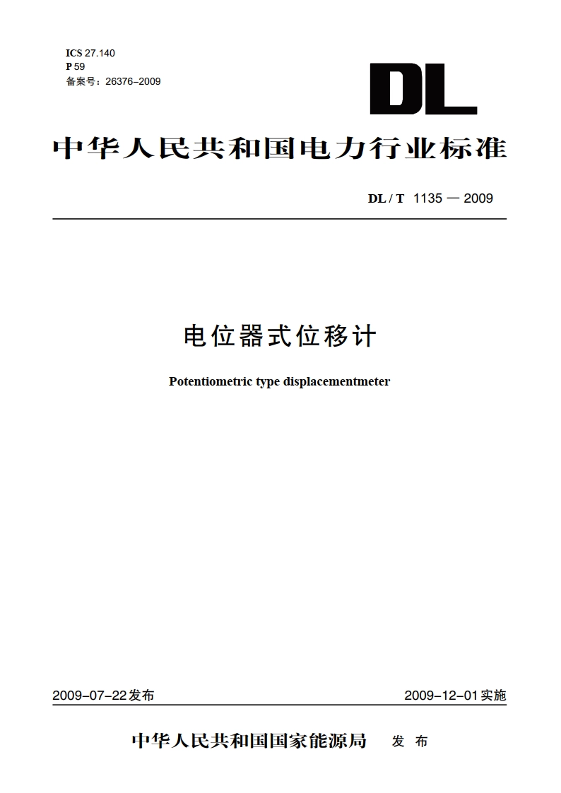 电位器式位移计 DLT 1135-2009.pdf_第1页