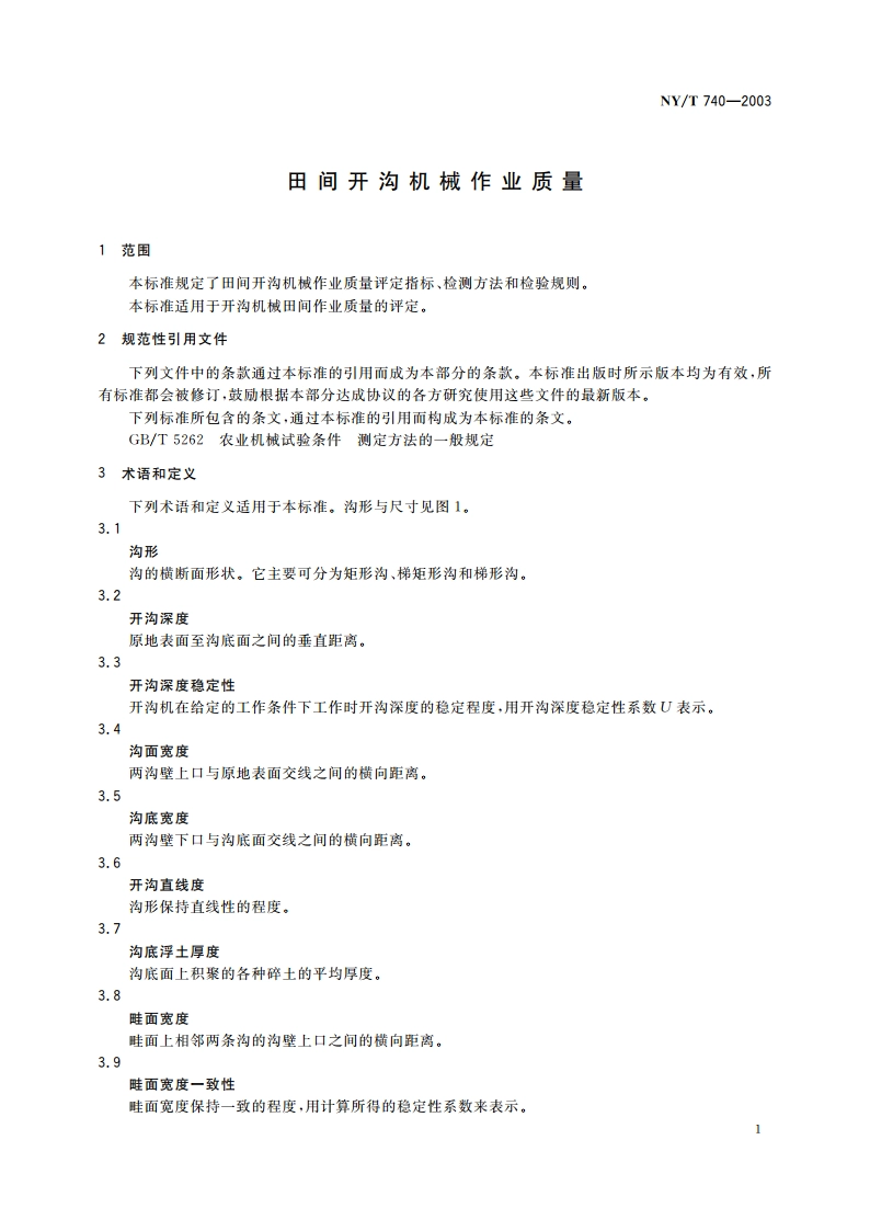 田间开沟机械作业质量 NYT 740-2003.pdf_第3页