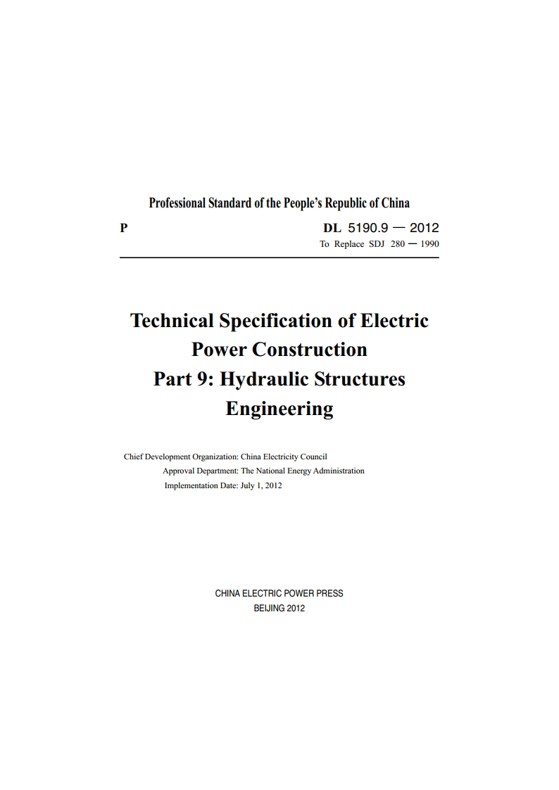 电力建设施工技术规范 第9部分：水工结构工程 DL 5190.9-2012e.pdf_第2页