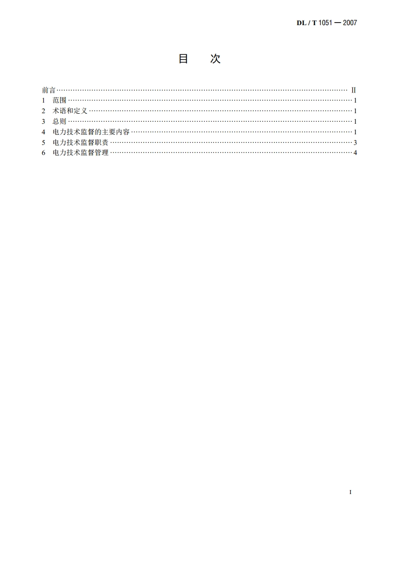 电力技术监督导则 DLT 1051-2007.pdf_第2页