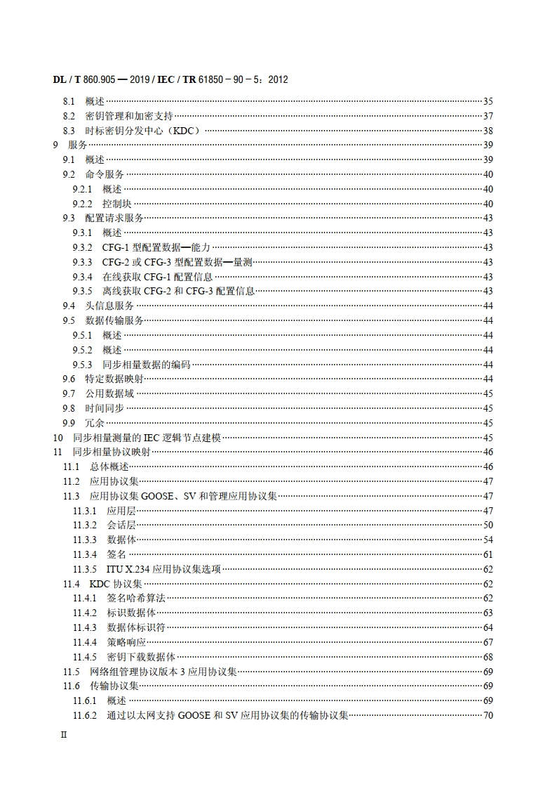 电力自动化通信网络和系统 第90-5部分：使用IEC 61850传输符合IEEE C37.118的同步相量信息 DLT 860.905-2019.pdf_第3页