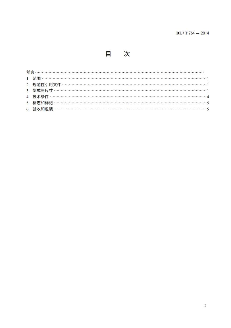 电力金具用杆部带销孔六角头螺栓 DLT 764-2014.pdf_第2页