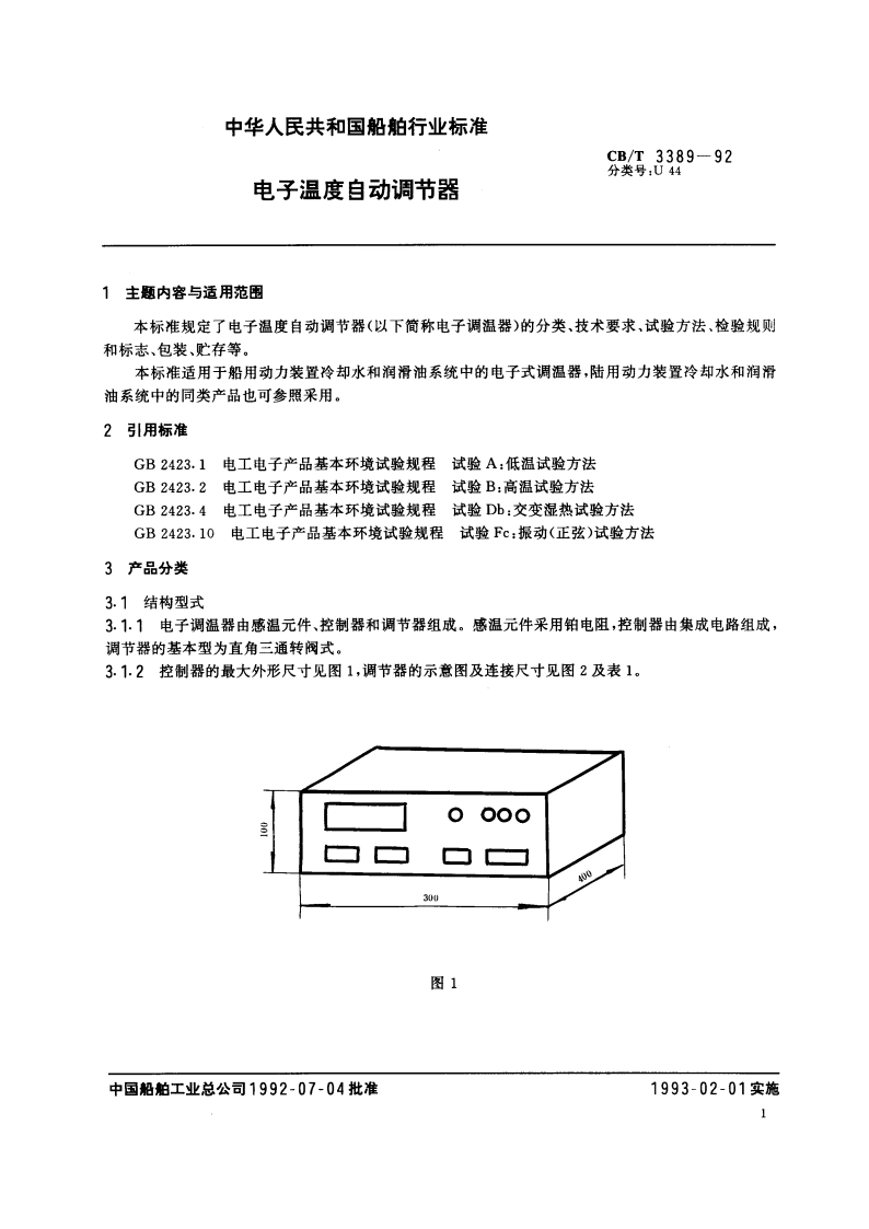 电子温度自动调节器 CBT 3389-1992.pdf_第2页