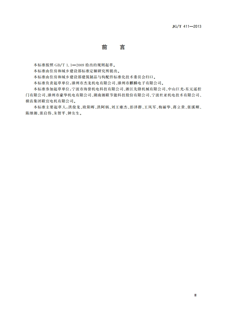 电动卷门开门机 JGT 411-2013.pdf_第3页