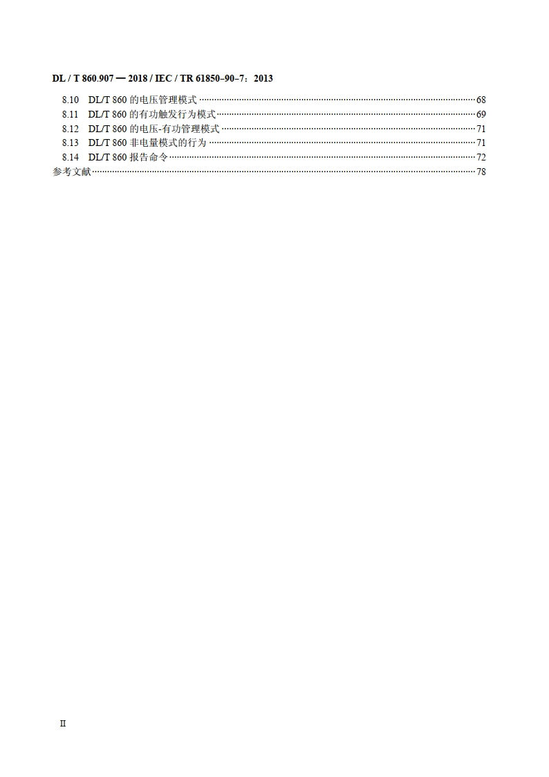 电力自动化通信网络和系统 第90-7部分：分布式能源（DER）系统功率变换器对象模型 DLT 860.907-2018.pdf_第3页