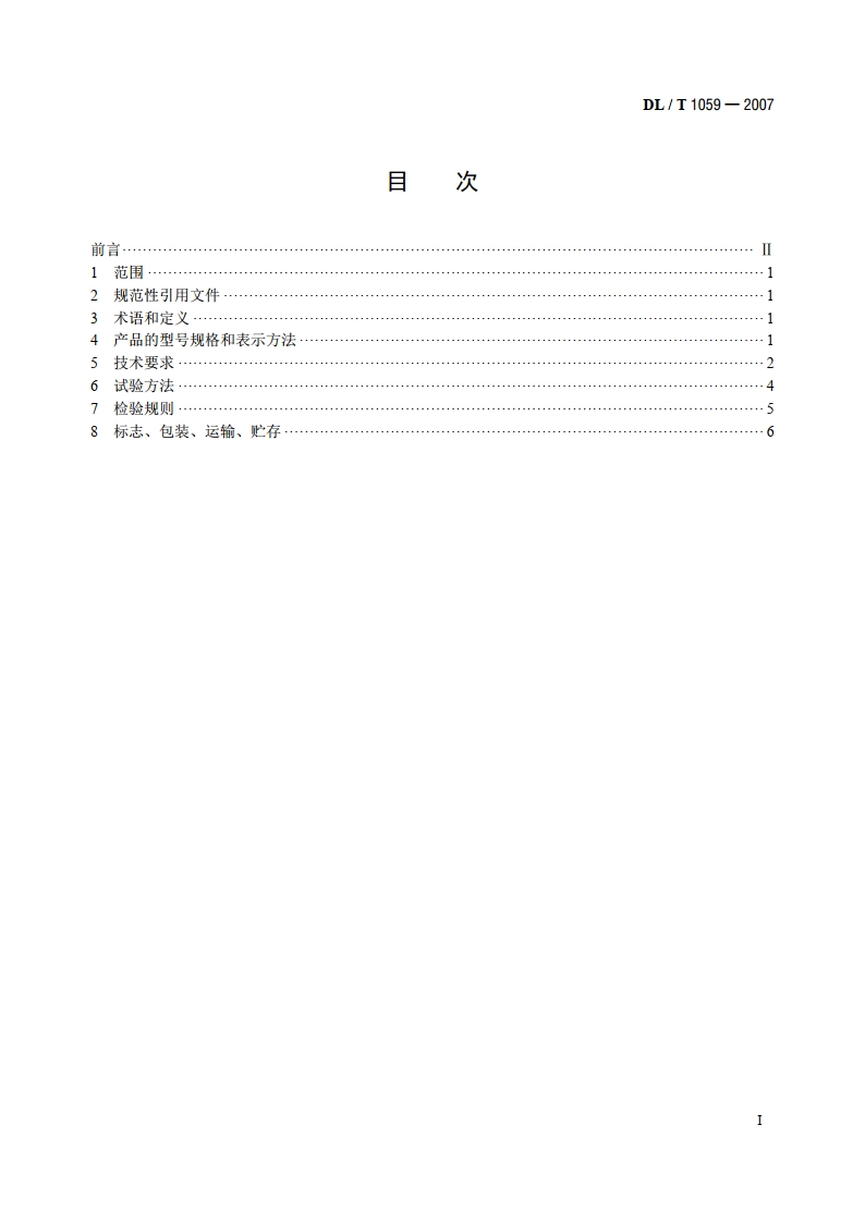 电力设备母线用热缩管 DLT 1059-2007.pdf_第2页