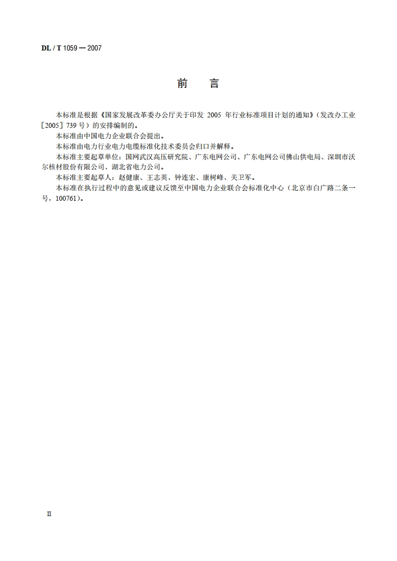 电力设备母线用热缩管 DLT 1059-2007.pdf_第3页