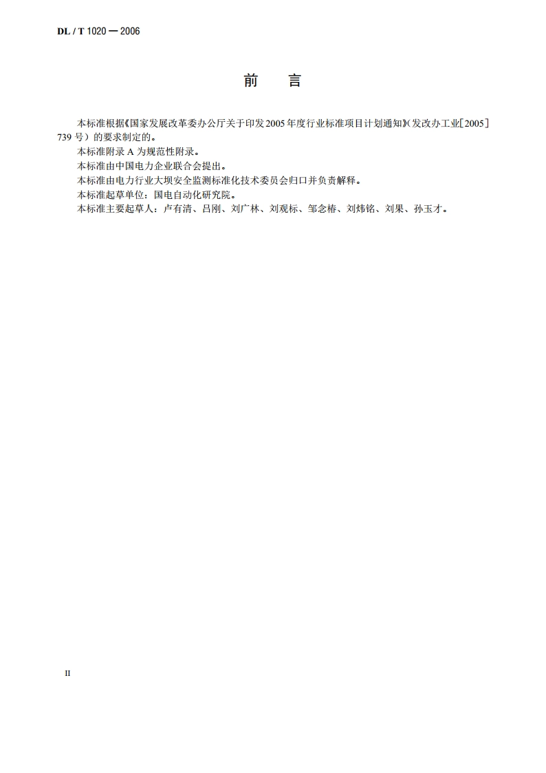 电容式静力水准仪 DLT 1020-2006.pdf_第3页
