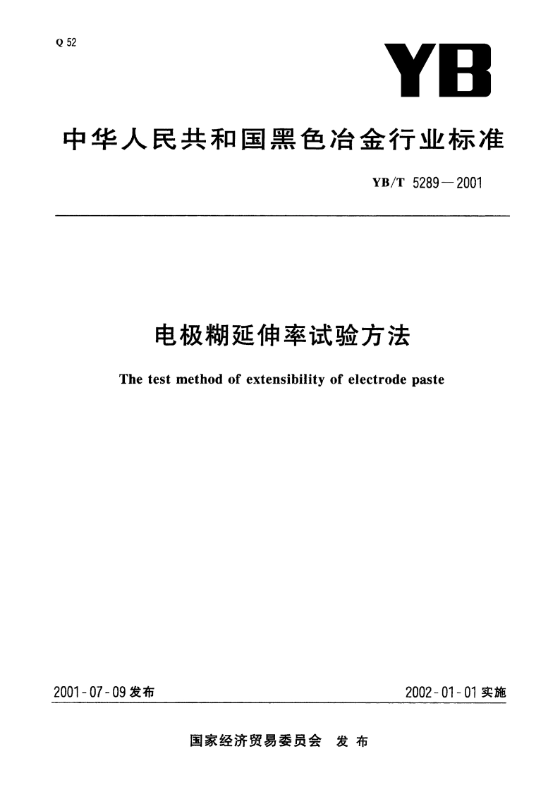 电极糊延伸率试验方法 YBT 5289-2001.pdf_第1页