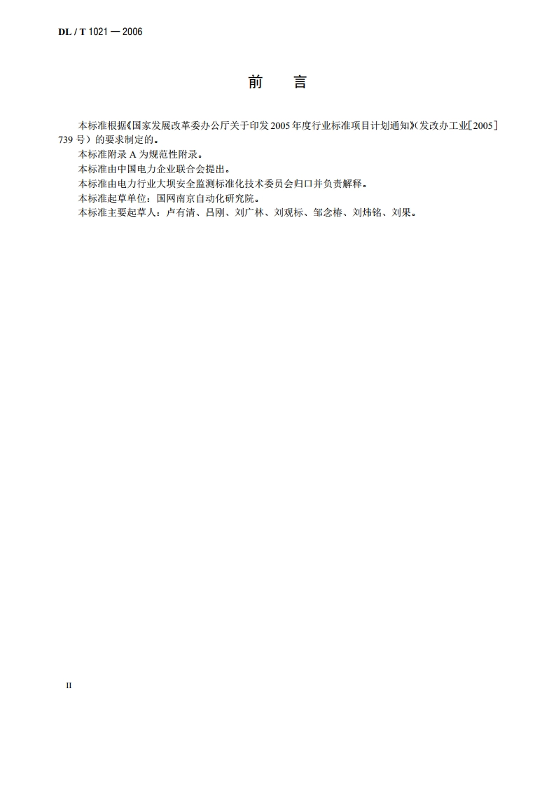 电容式量水堰水位计 DLT 1021-2006.pdf_第3页