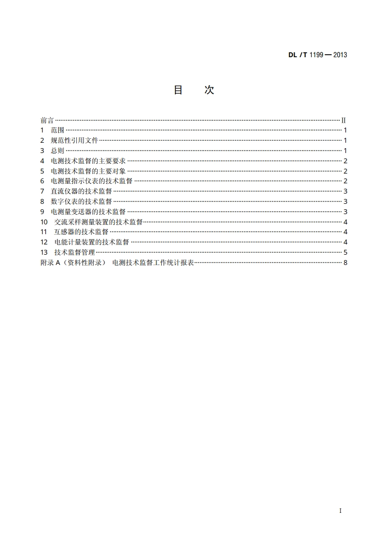电测技术监督规程 DLT 1199-2013.pdf_第2页