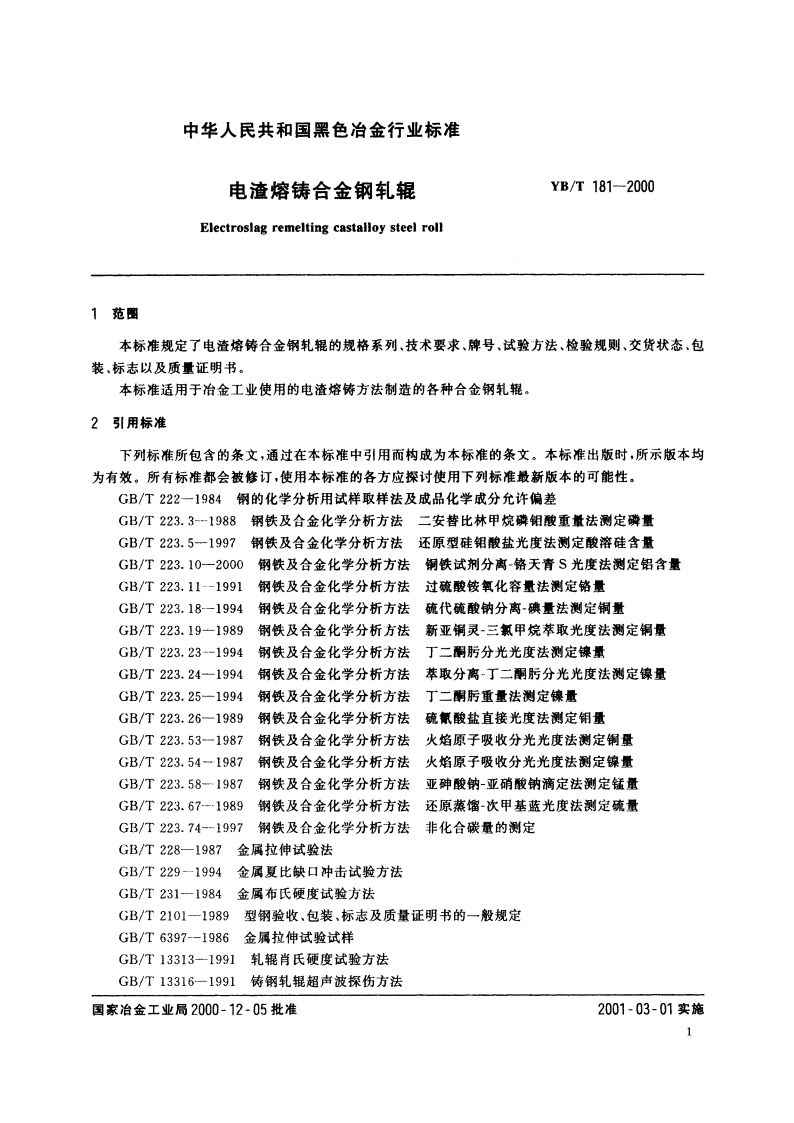 电渣熔铸合金钢轧辊 YBT 181-2000.pdf_第3页