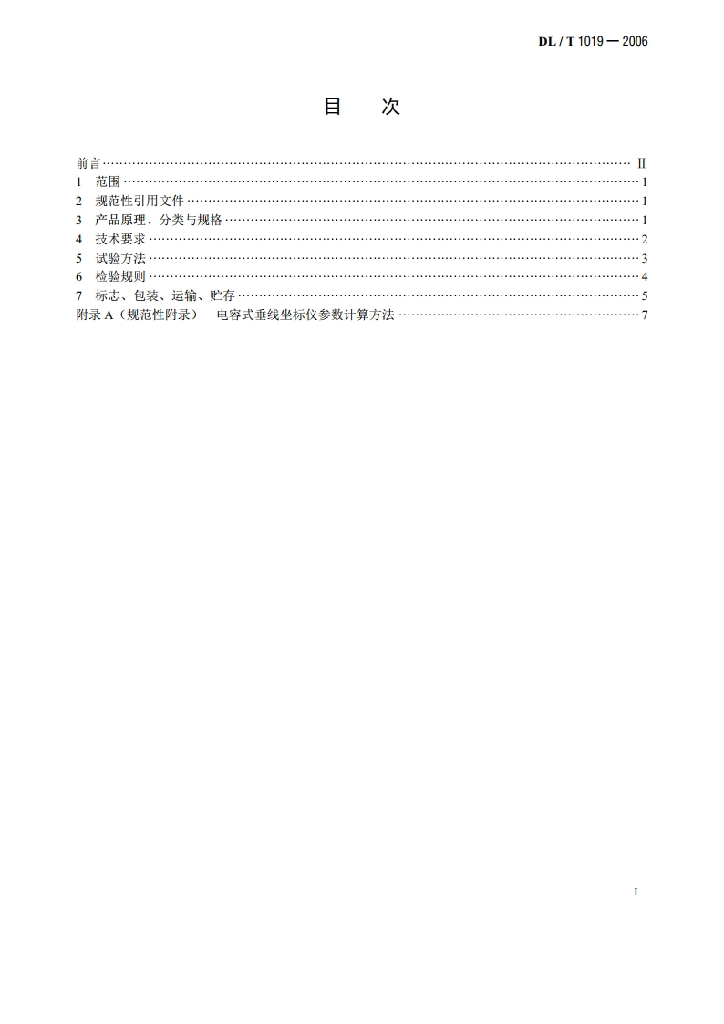 电容式垂线坐标仪 DLT 1019-2006.pdf_第2页