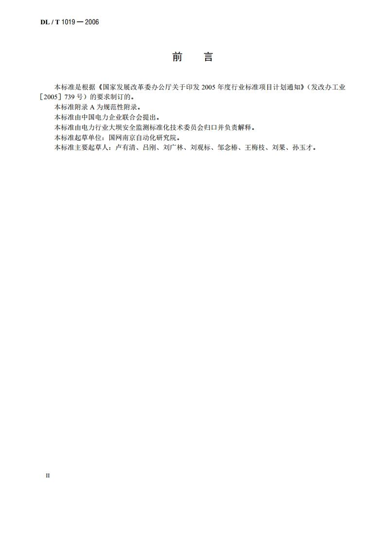 电容式垂线坐标仪 DLT 1019-2006.pdf_第3页