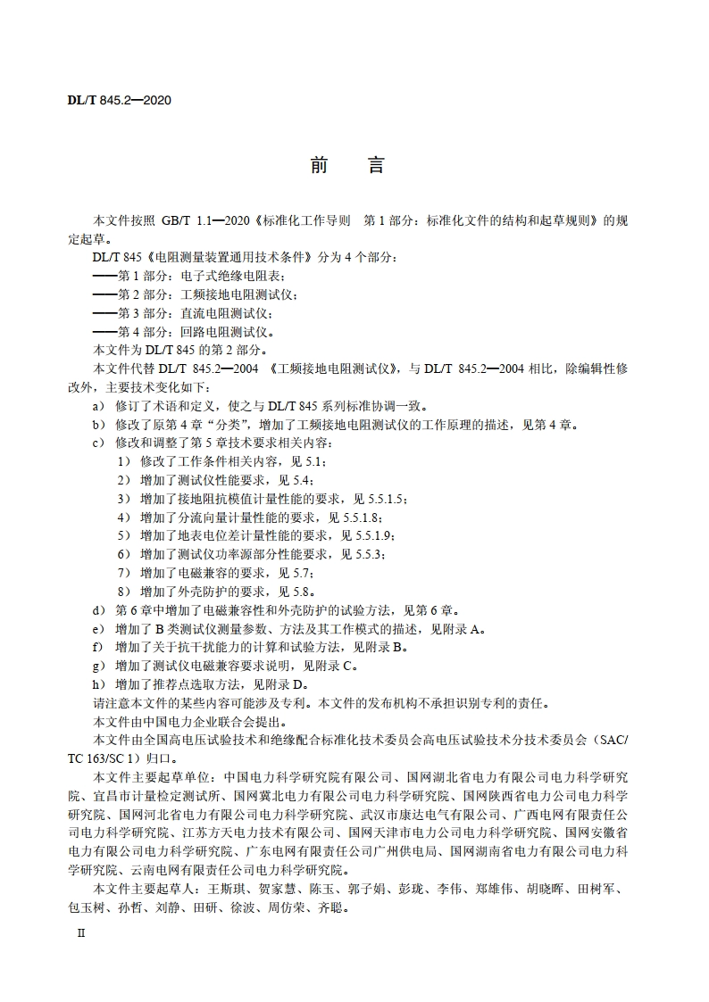 电阻测量装置通用技术条件 第2部分：工频接地电阻测试仪 DLT 845.2-2020.pdf_第3页